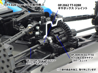 TT-02BR Gearbox Joints