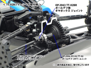 TT-02BR Bdiff Gearbox Joints